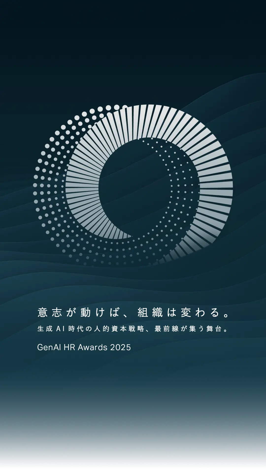 意志が動けば、組織は変わる。