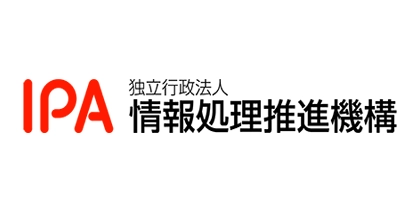 独立行政法人情報処理推進機構