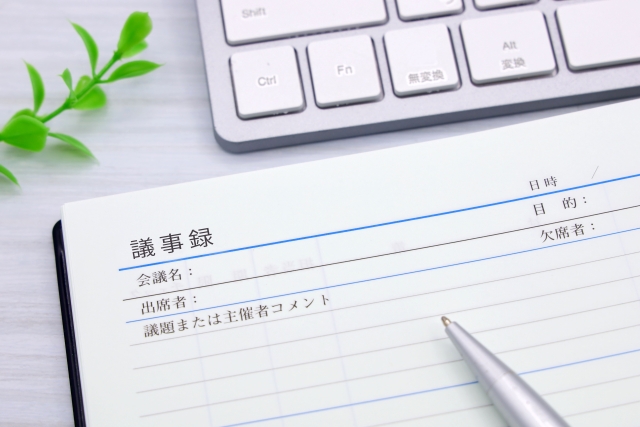 議事録 ai