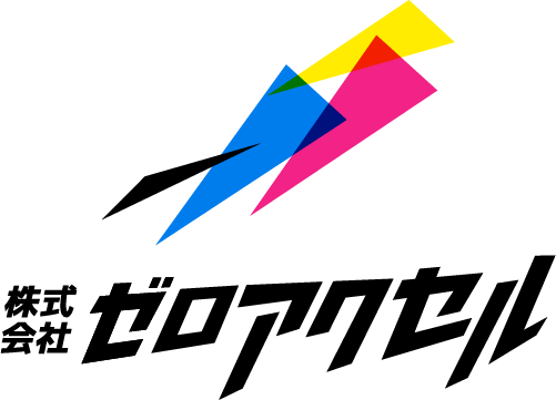 株式会社ゼロアクセル 