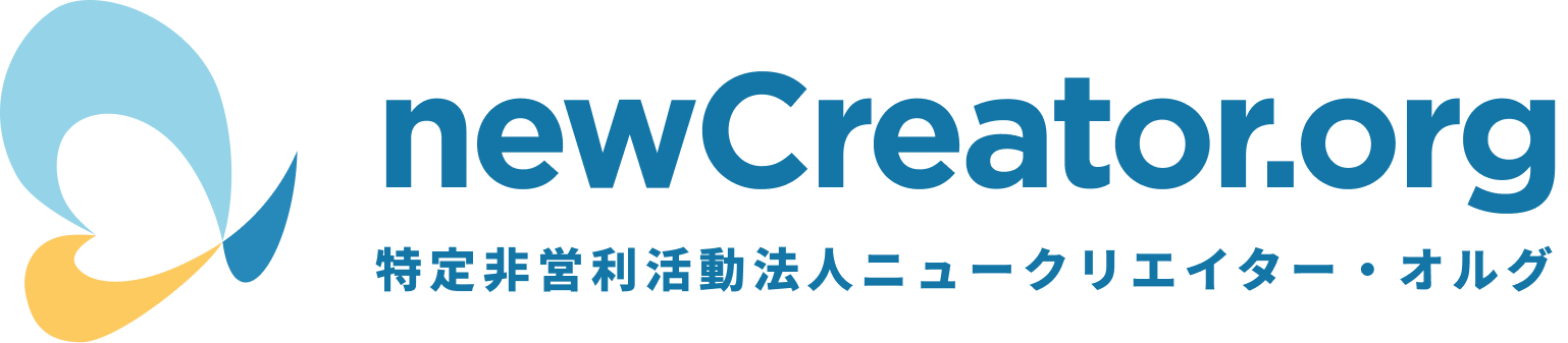 特定非営利活動法人ニュークリエイター・オルグ 