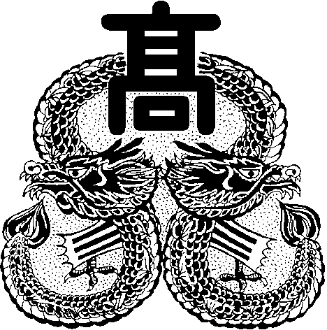 茨城県立竜ヶ崎第一高等学校・附属中学校 