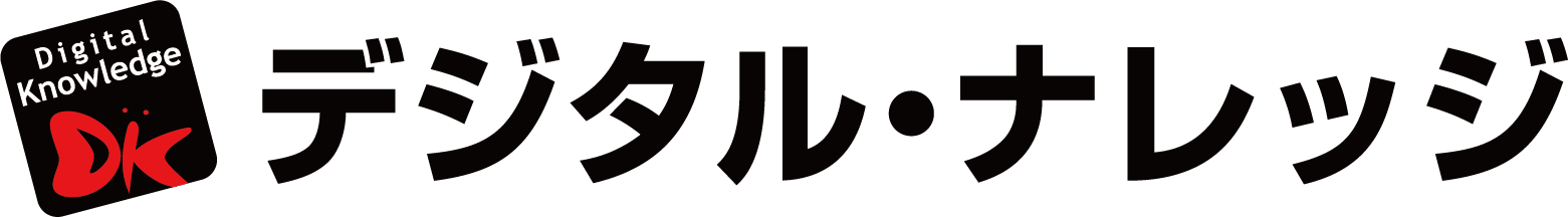 株式会社デジタル・ナレッジ 