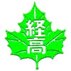 埼玉県立狭山経済高等学校 