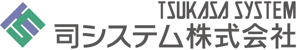 司システム株式会社 